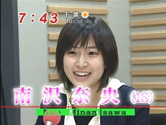 南沢奈央